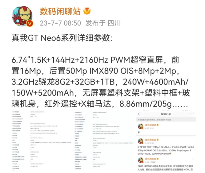 真我 realme GT5后盖是什么材质