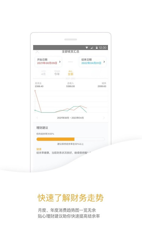 Timi记账app