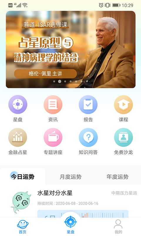 若道占星app