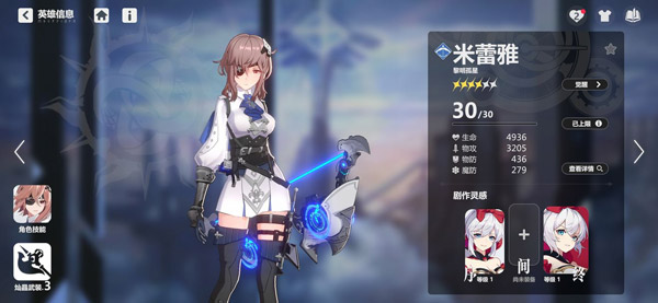 依露希尔:星晓B站版
