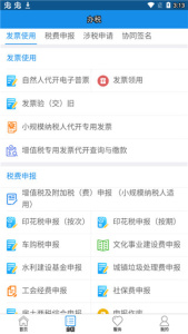 内蒙古税务app