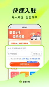 妥妥E行司机端app