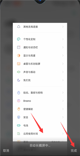 OPPO A97截长图方法介绍