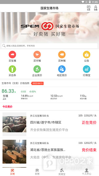国家生猪市场app