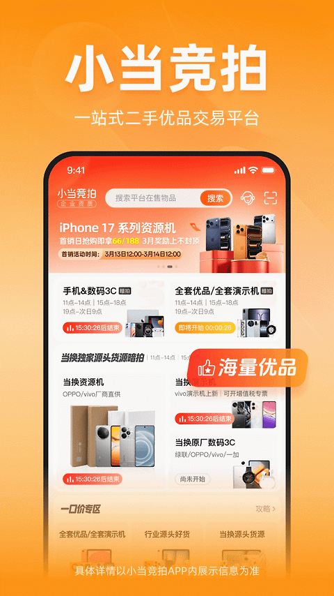 小当竞拍app