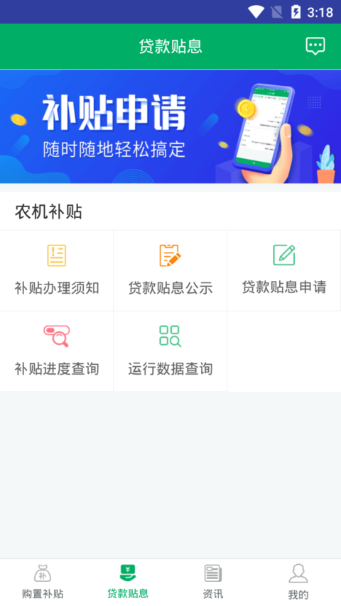 河北农机补贴app