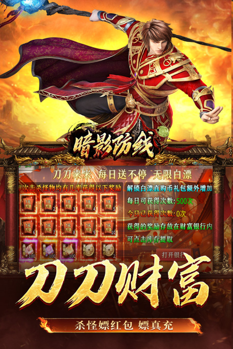 暗影防线最新版