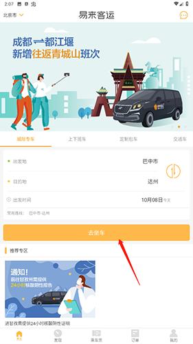 易来客运app