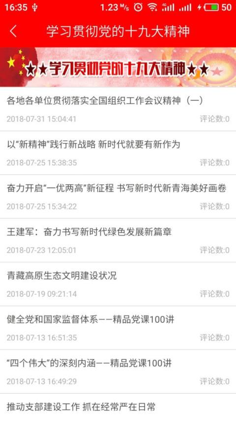 青海党建app