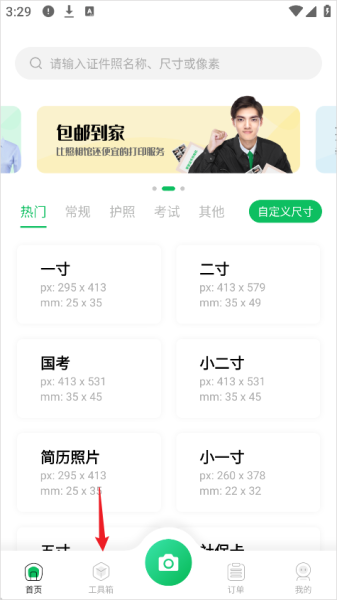 智能证件照相机app