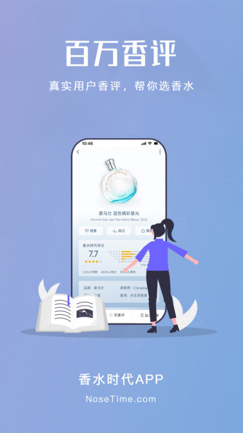 香水时代app