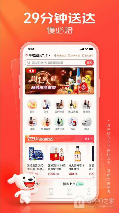 京东酒世界app