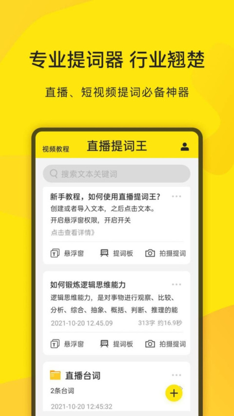 直播提词王app