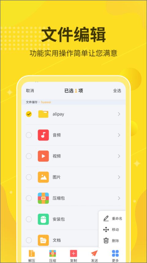 解压缩大师app
