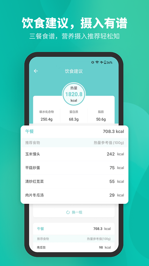 Fitdays体脂秤app