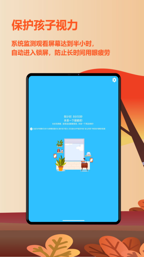 爱菠萝守护家长端app