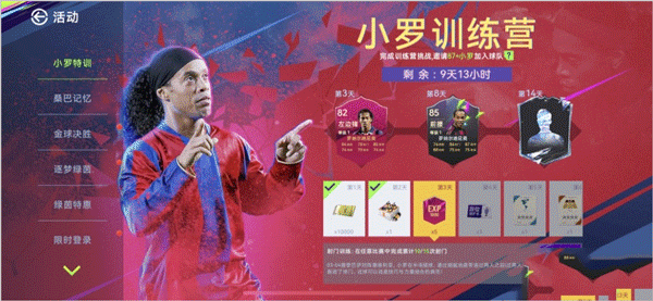 最佳球会华为渠道版