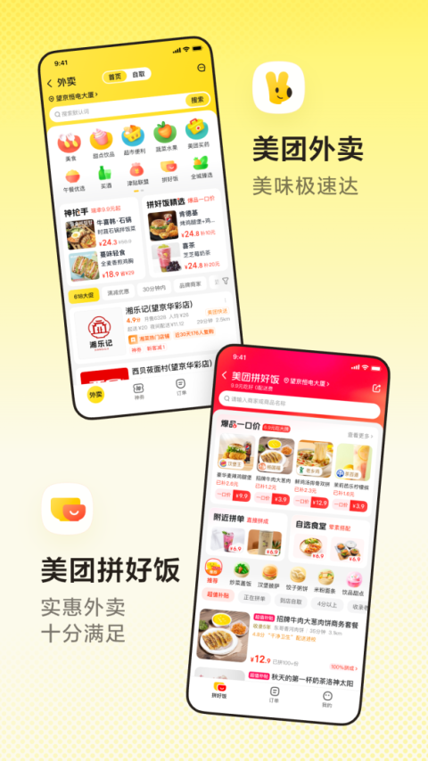 美团app官方版