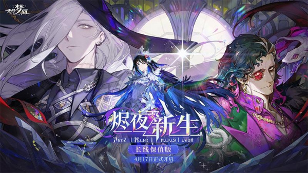 无尽梦回官方正版