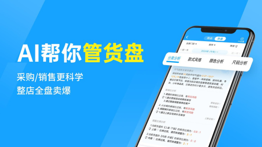 秦丝进销存app