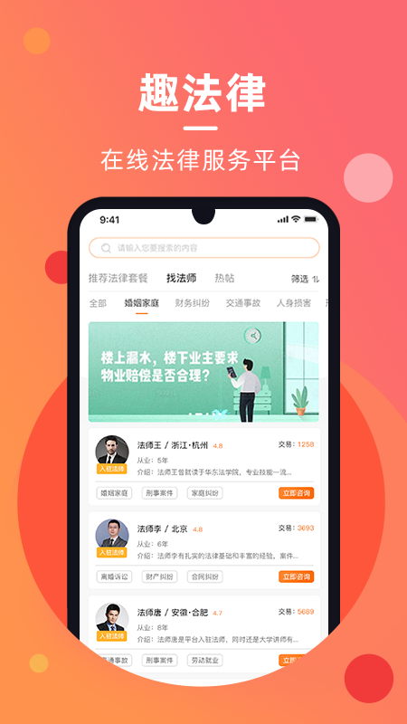 趣法律app