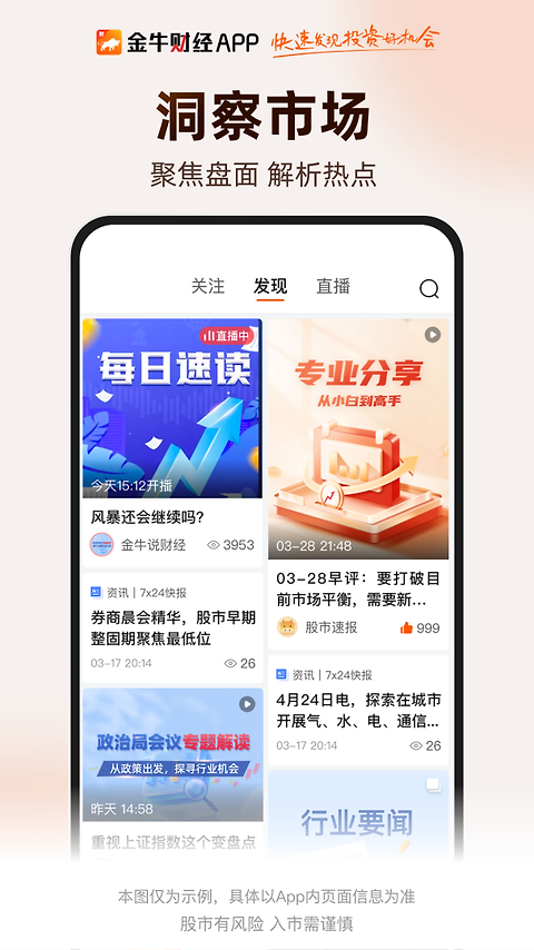 财咨道app