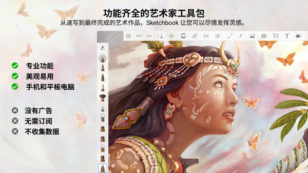 Autodesk SketchBook官方版