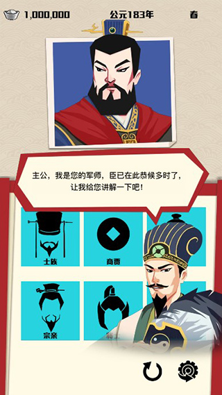 三国主公模拟器手游