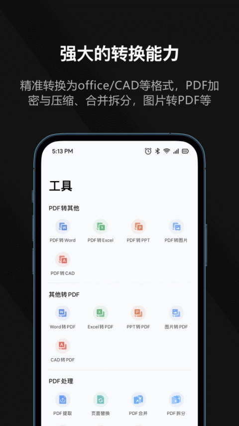 迅读PDF大师app