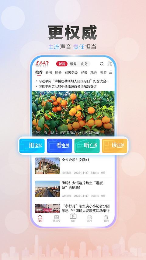 槐荫论坛app