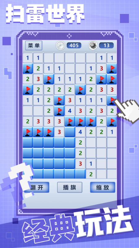 扫雷世界手游