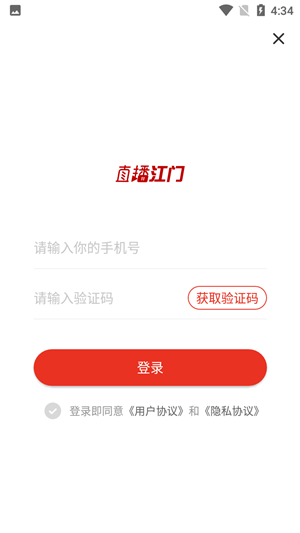 直播江门app
