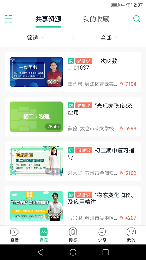 苏州线上教育app