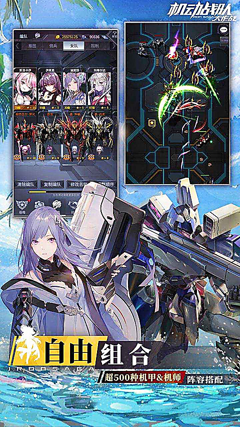 机动战队大作战