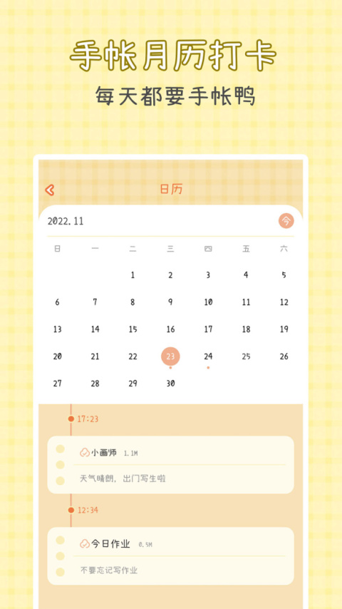 爱鸭手帐app