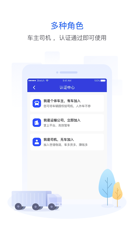 世德物流司机app