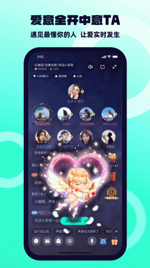 BB语音app