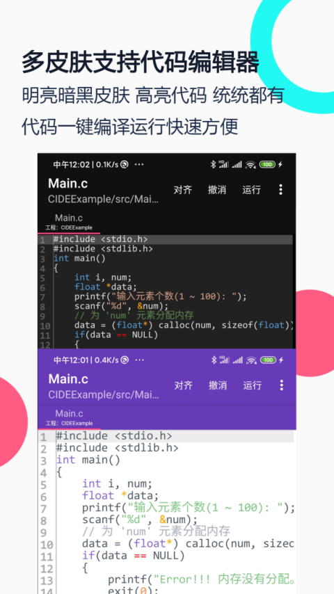 c语言编译器ide手机版