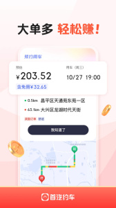 首汽约车司机端app