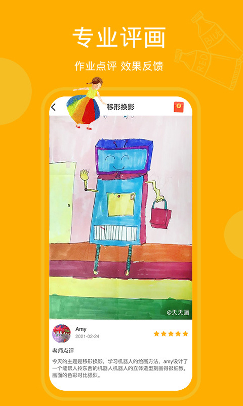 天天画手机版
