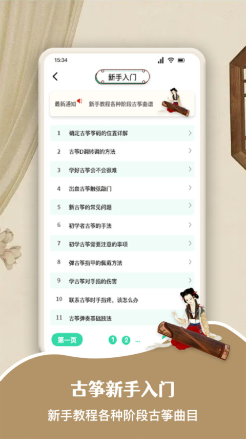 爱古筝iGuzheng官方版