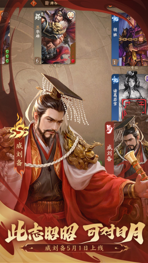 三国杀一将成名
