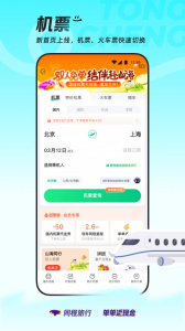 同程旅行app