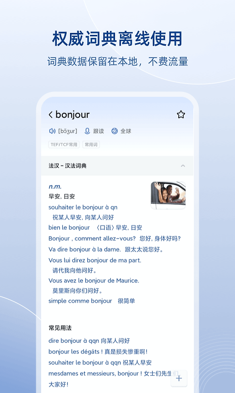 法语助手app