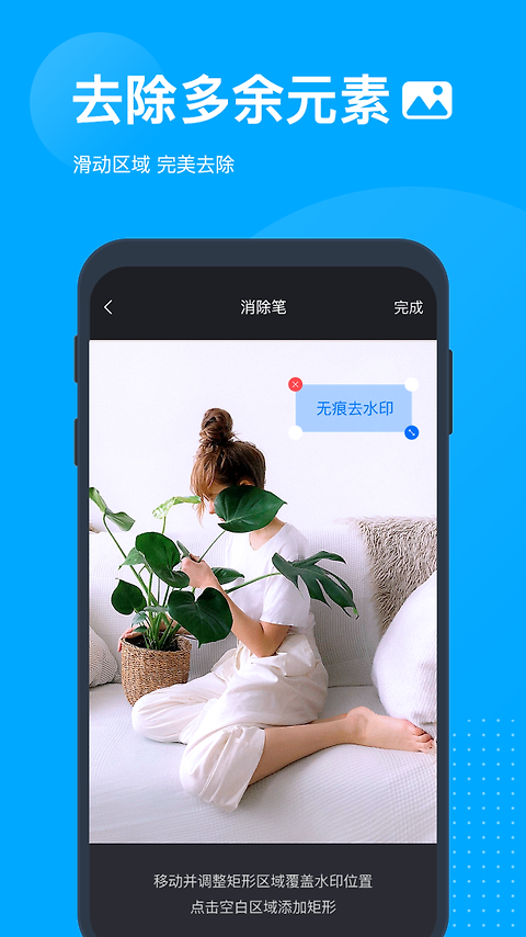 无痕去水印app