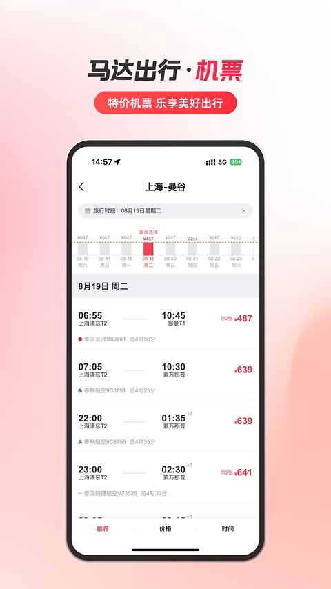 马达出行app