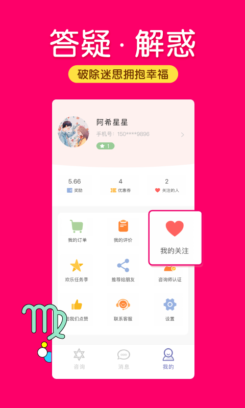 塔罗说app