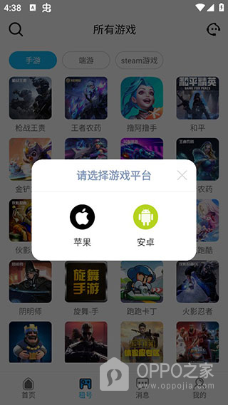 人人租号app