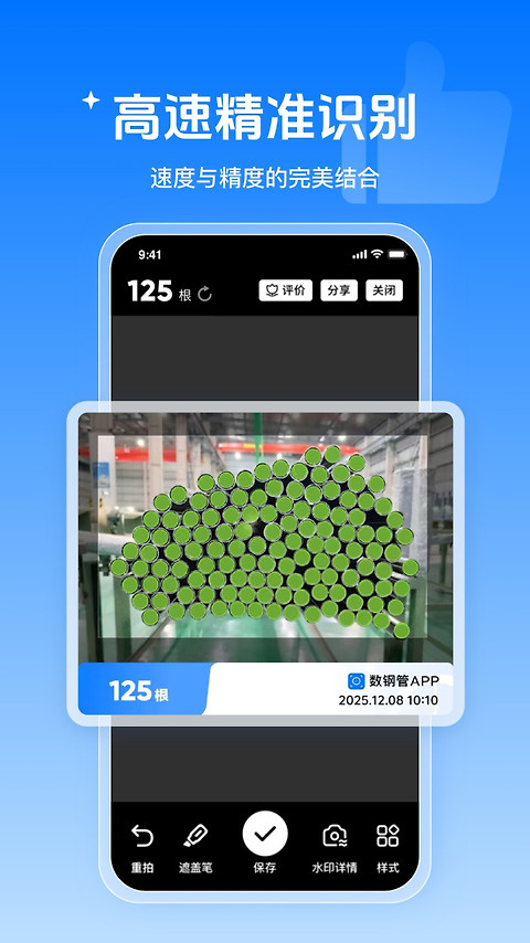 数钢管app