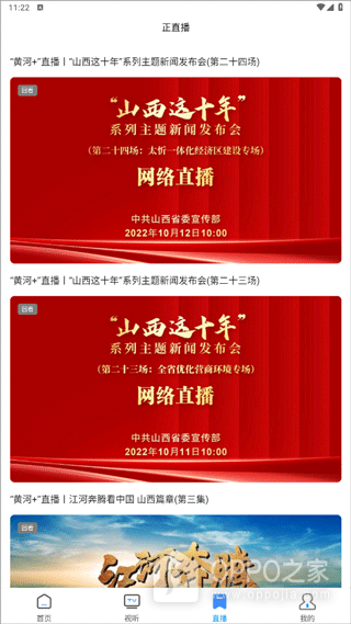 黄河Plus官方版